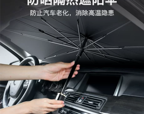 ?汽车用遮阳伞式停车用前挡遮阳帘防晒隔热板...