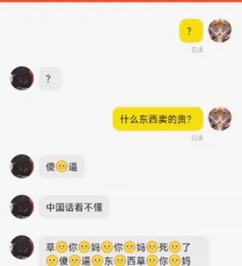 气急败坏了捏 贩子压不了价就气急败坏人格分...