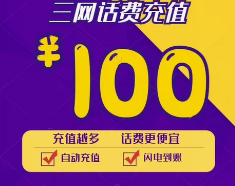 杭州电信 杭州移动 杭州联通 全国话费快速...