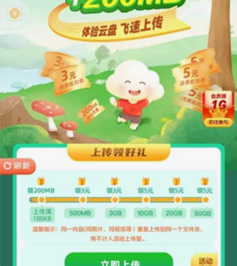 21元话费抵扣券 浙江移动云盘活动: 一个...