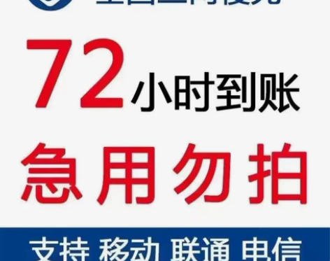 全国移动话费电信话费联通话费三网话费93....