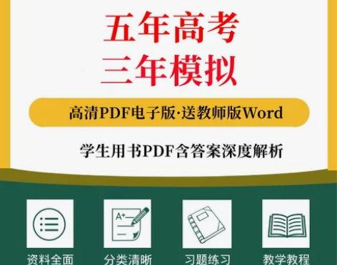 2024年五年高考三年模拟A版B版53语文...