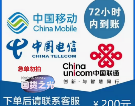 全国移动电信慢充均可拍，拍下留号即可。 下...