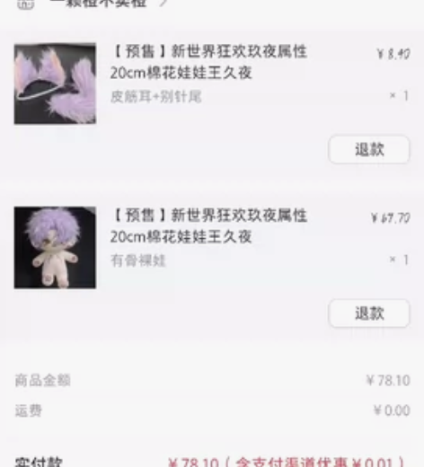 【暂hold联系用】 新世界狂欢玖夜棉花娃...