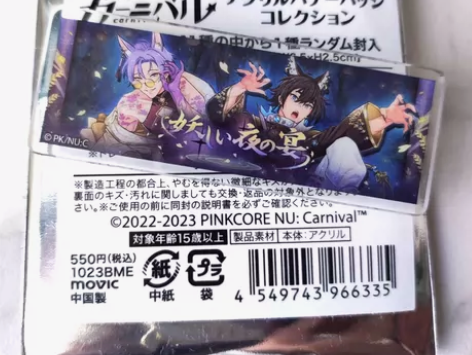 【出】新世界狂欢 妖华夜宴 亚克力长条ba...