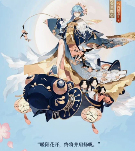 阴阳师聆海金鱼姬典藏皮肤 晴海千花 安卓正...