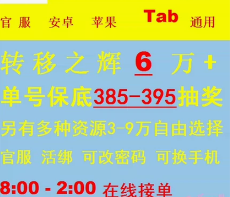 深空之眼，6w转移之辉，保底385抽， 自...