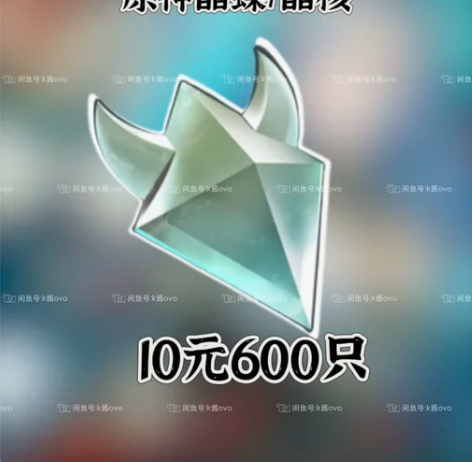 原神手工抓晶蝶/晶核 10r600个！ 2...