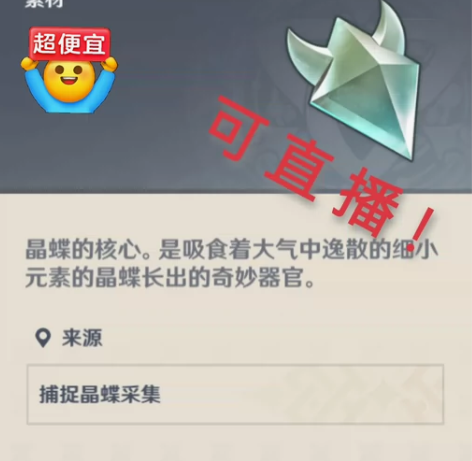 原神专业抓晶蝶（全网低价），可全程直播 5...