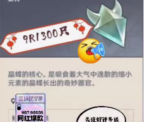 原神代肝抓晶核晶蝶8.9元1300个 ★秒...