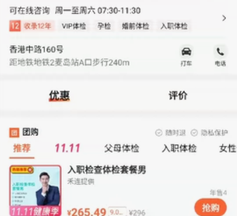 青岛汇慈健康体检卡 原价500元，现在便宜...