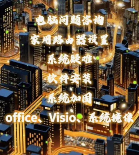 电脑故障维修/专业软件远程安装/远程维护/...