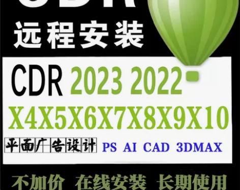 cdr软件安装包2023/22/21/20...