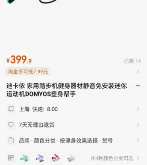 线下买的，迪卡侬踏步机，100包邮自提80...