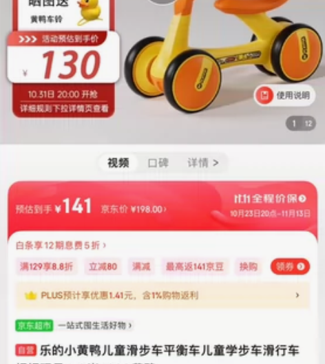 乐的京东自营小黄鸭儿童滑步车平衡车 如图款...