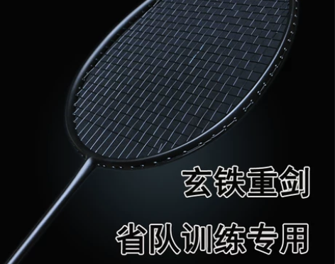 全碳素羽毛球拍单拍国家队正品训练玄铁重剑加...