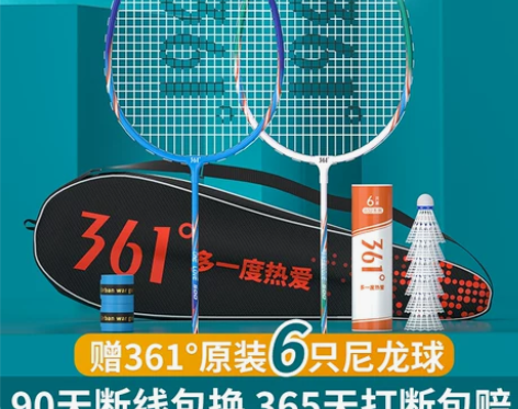 【狂欢价】361度羽毛球拍正品耐用双拍套装...