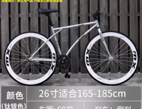 死飞自行车实心胎倒刹活飞网红公路赛车简约2...