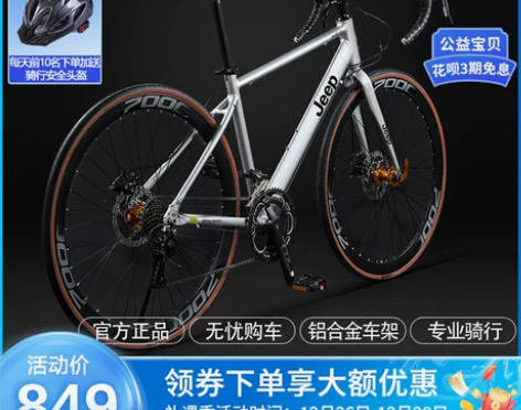 吉普Jeep公路自行车弯把变速自行车男女学...