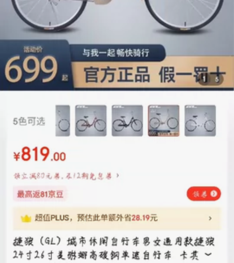 捷狼自行车，全新未损坏，只是骑了一下试试感...