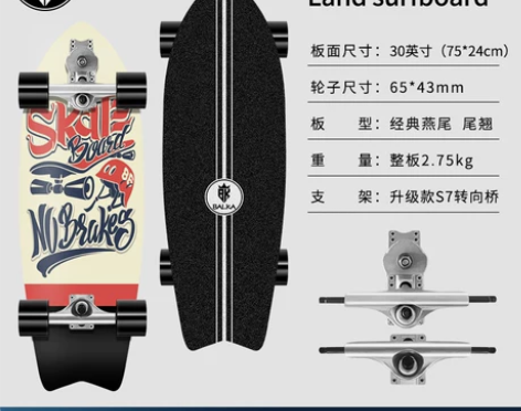 balka陆地冲浪板滑板S7初学者路冲板冲...
