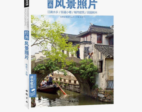 经典风景照片 水粉水彩 杨建飞著 学画画的...