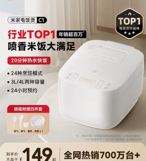 小米 米家电饭煲C1智能电饭锅3L电饭煲 ...