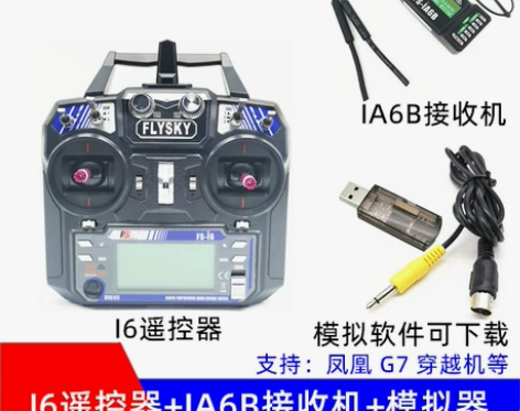 2.4G富斯i6X航模遥控器车船6通10通...
