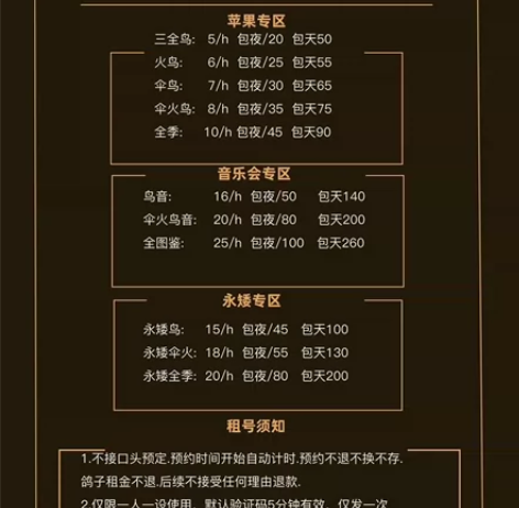 光遇出租出租光遇白鸟伞火鸟全季鹿伞火鸟鸟音...