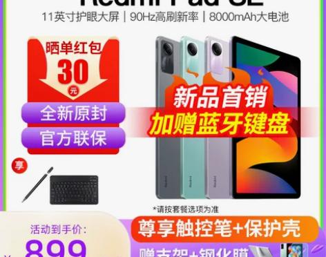 (全新原封) Redmi Pad SE红米...