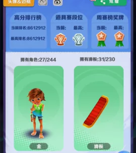 官服地铁跑酷，不玩了，可议价 出一出 因为...