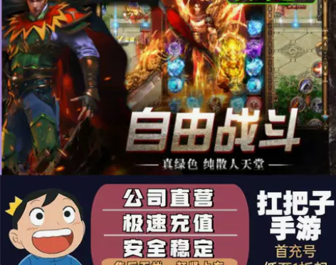 蛮荒传奇首充号折扣号稳定续充 【游戏类型】...