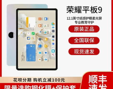 荣耀平板9新款护眼柔光屏12.1英寸游戏办...