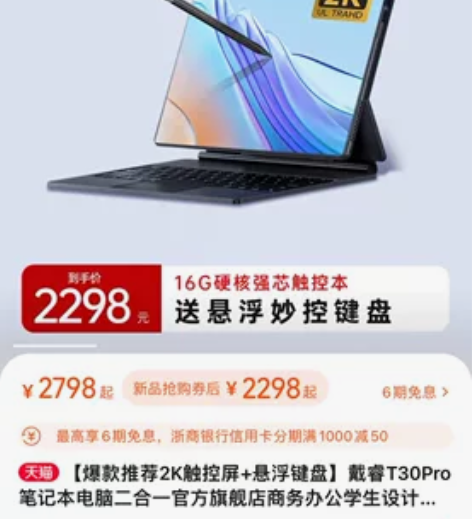 出全新未拆封戴睿t30pro二合一512g...