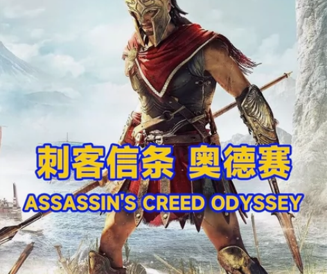 PC正版 Uplay 刺客信条8:奥德赛A...