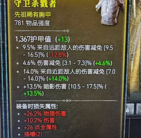 暗黑4赛季  胸甲衣服 全职业 先祖781...