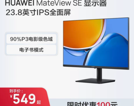 华为MateView SE显示器23.8英...