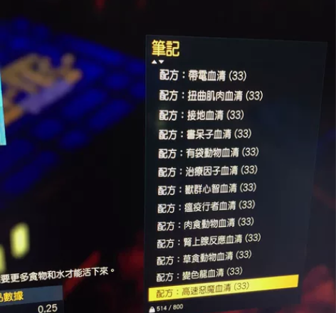 辐射76 ps5 一堆血清图纸各1张+1调...