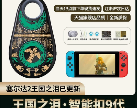 塞尔达传说王国之泪amiibo卡link智...