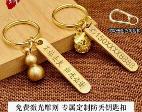 刻字定制黄铜钥匙扣车钥匙扣防丢钥匙扣