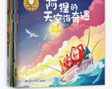 阿狸奇遇冒险系列童话绘本（套装8册） 感兴...