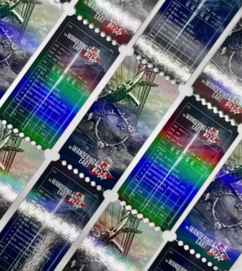 流浪地球2电影周边收藏 电影票根 观影团票...