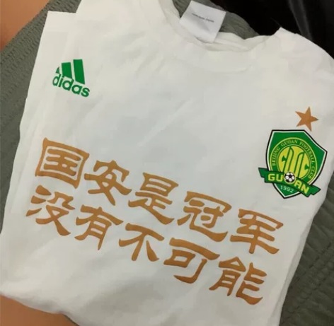 国安 北京国安Adidas2009年夺冠纪...