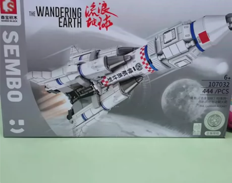 森宝积木兼容乐高流浪地球领航员计划运载火箭...