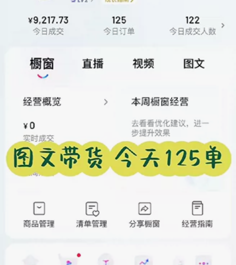 抖音图文带货教程，我在外面花了1888买的...