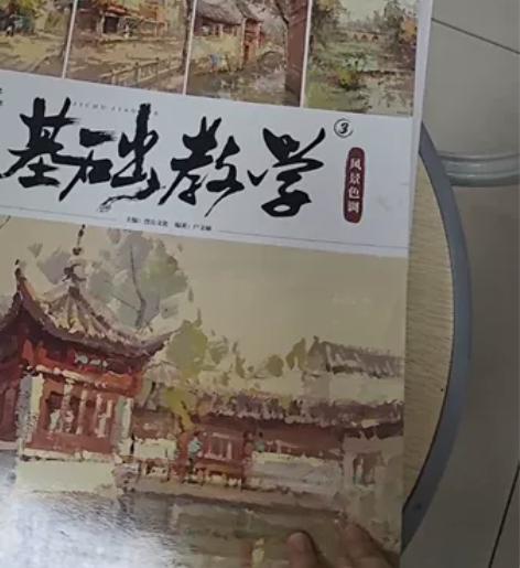 基础教学（风景色调） 编著：户文丽 主编：...