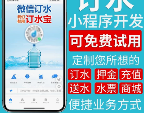 桶装订水app配送到家商城微信小程序开发定...