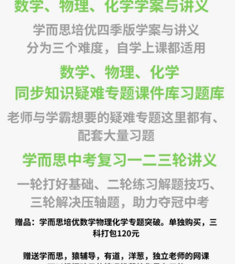 学而思培优初中数学、物理、化学超精细专题总...