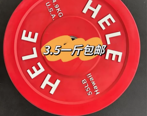 99新天然橡胶竞技杠铃片，由于外贸订单毁单...