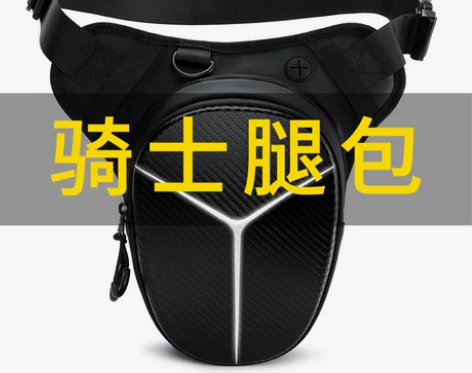 【狂欢价】骑行腿包摩托车装备男机车防水反光...